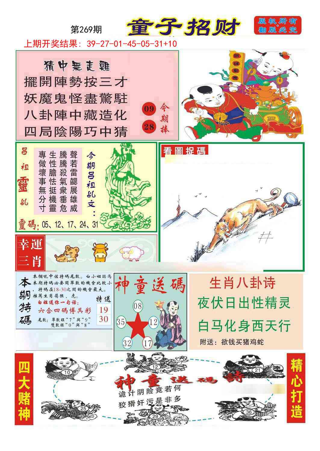 269期童子招财[图]