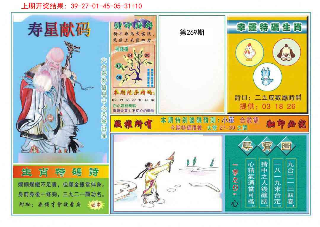 269期寿星献码[图]