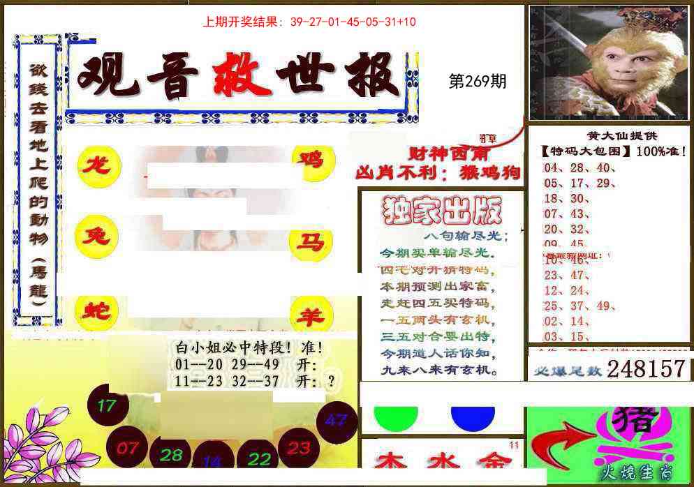 269期(另)观音救世密报[图]