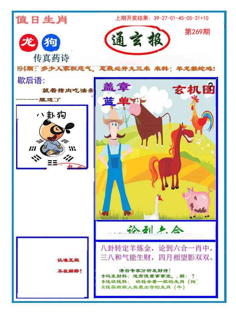 269期通玄报[图]