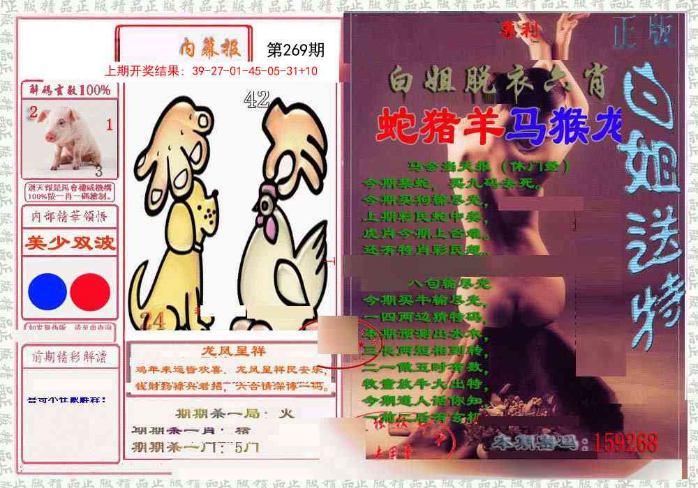 269期日月内幕报[图]