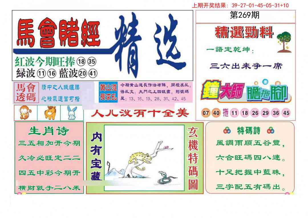 269期赌经精选[图]