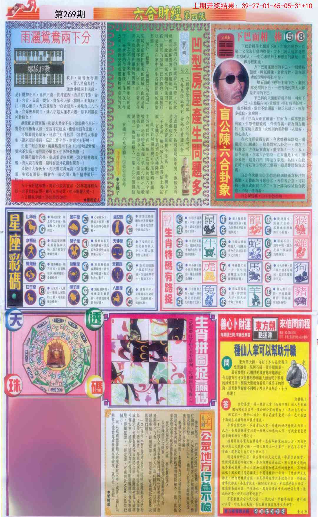 269期六合财经B加大版[图]