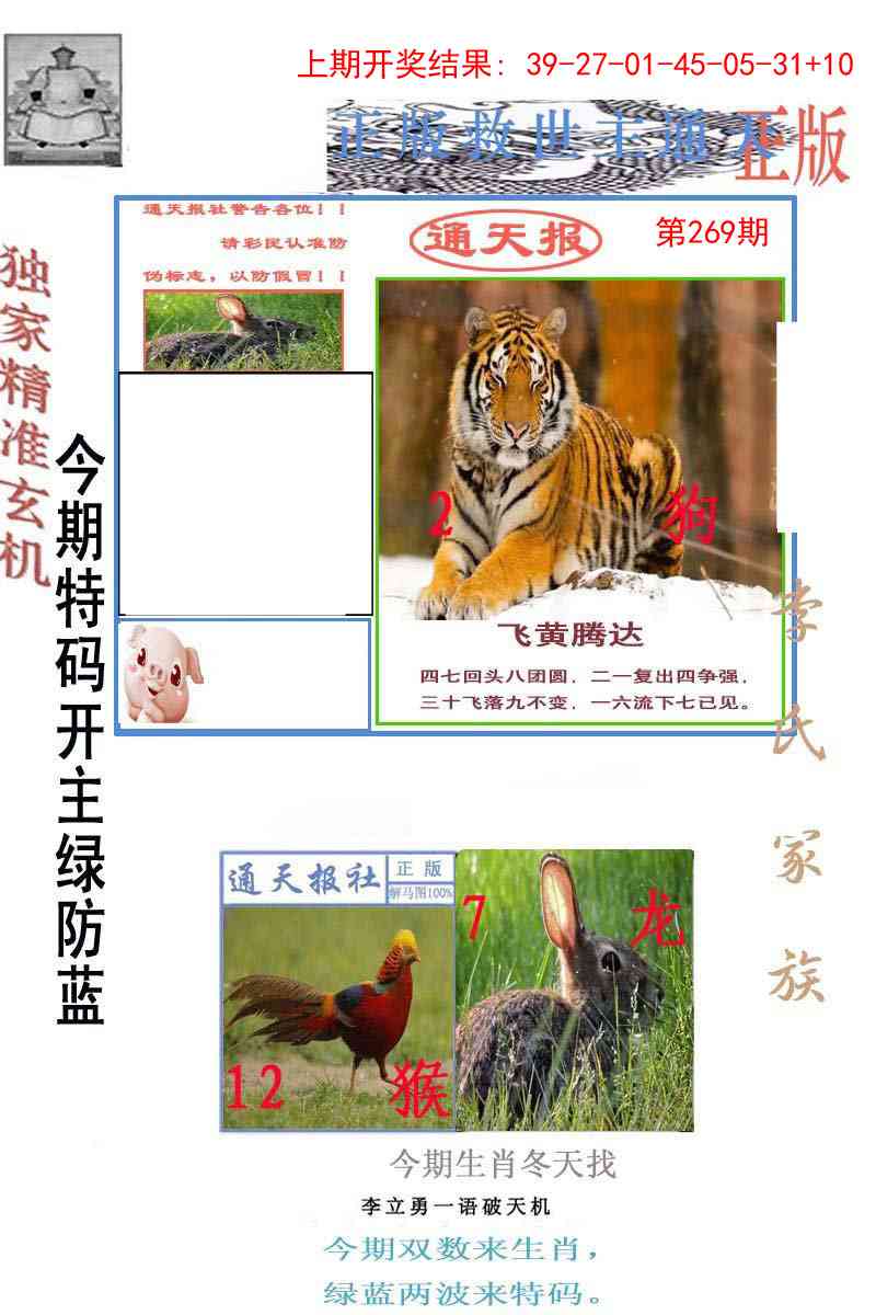 269期李力勇通天报[图]