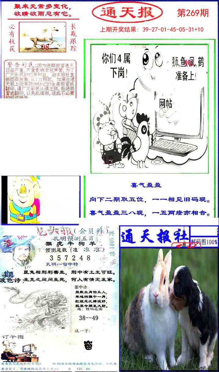 269期实力通天报[图]