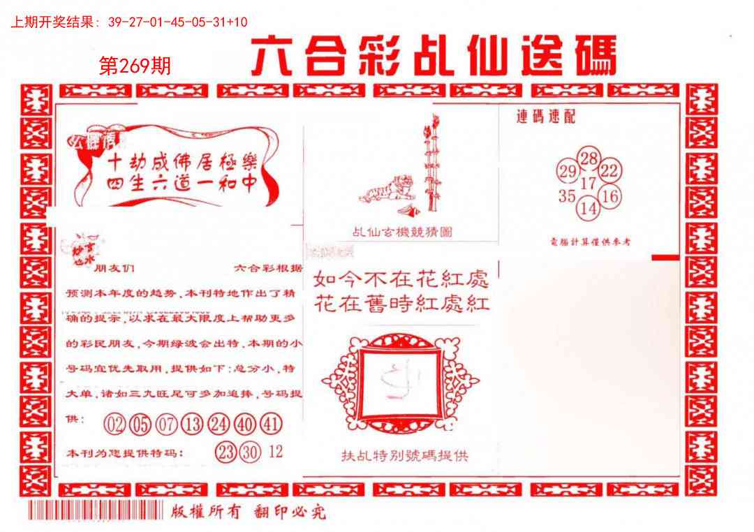 269期乩仙送码[图]