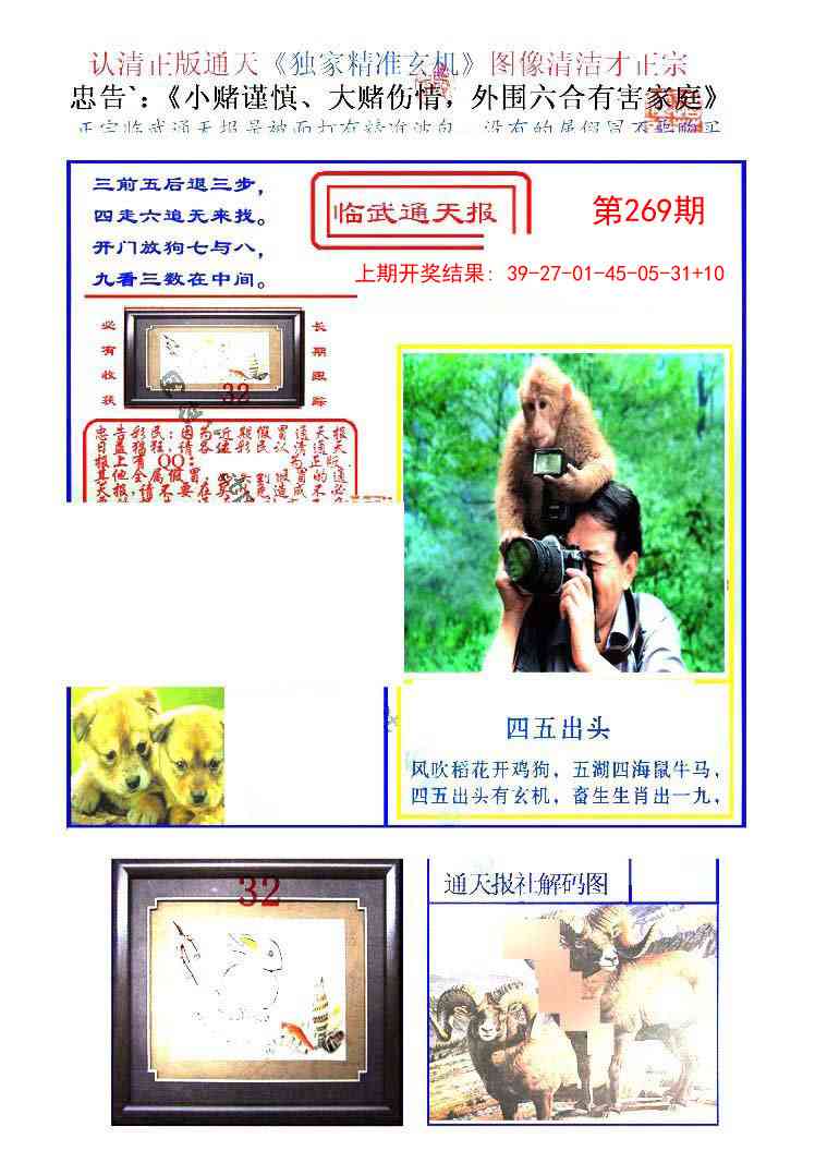 269期临武通天报[图]