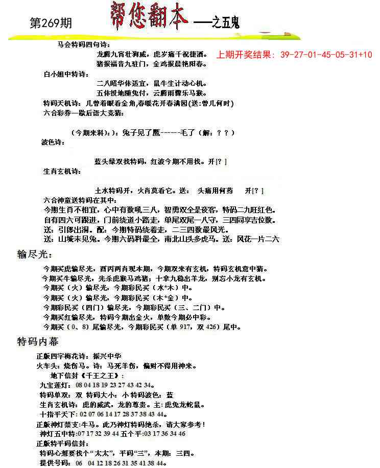 269期帮您翻本A[图]