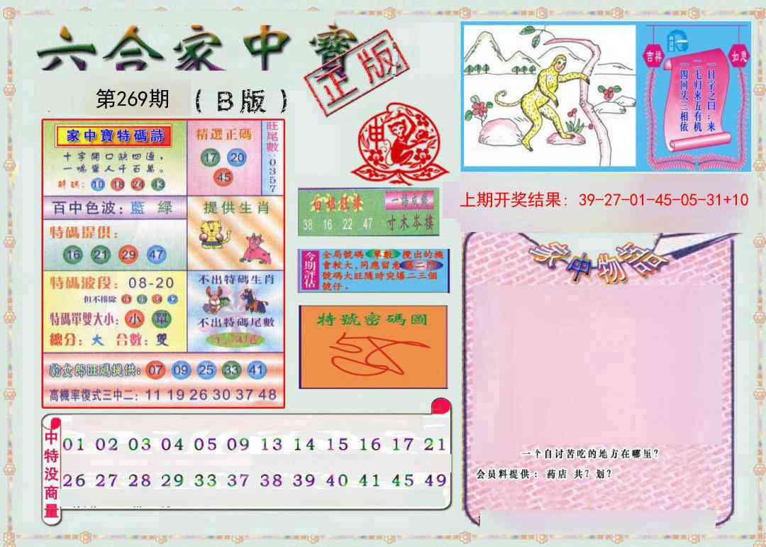 269期六合家中宝B[图]