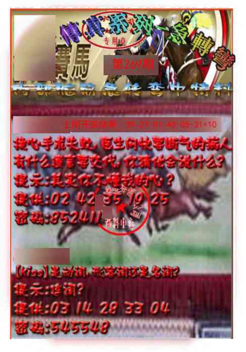 269期马会传真-急转弯[图]