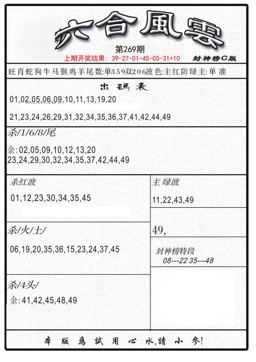 269期六合风云B[图]
