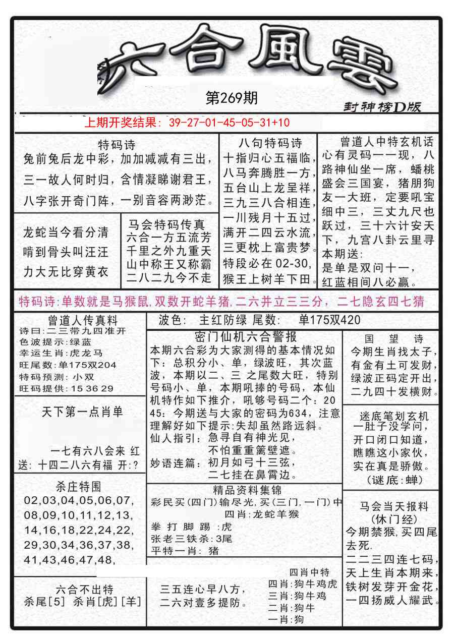 269期六合风云A[图]