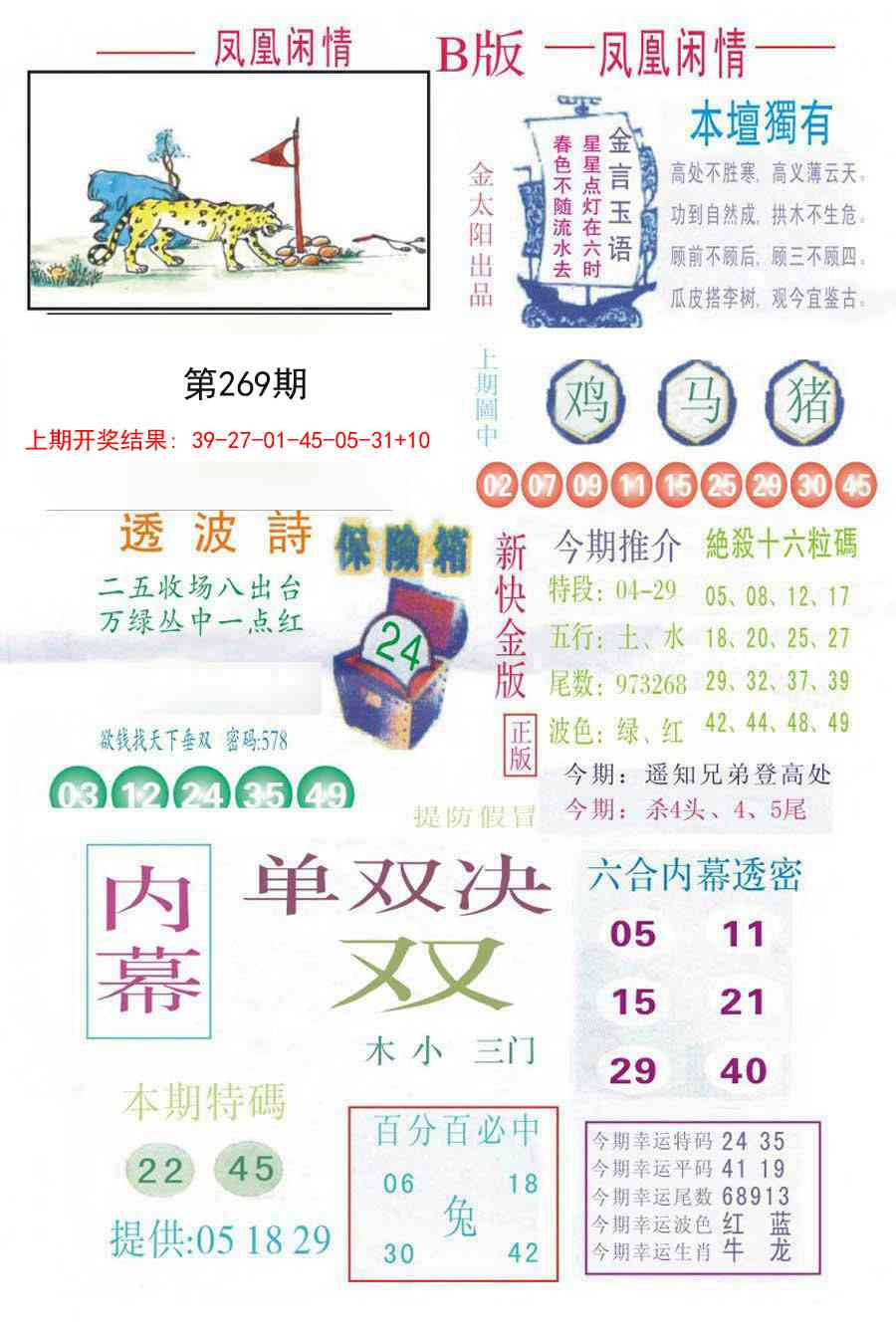 269期凤凰闲情C[图]