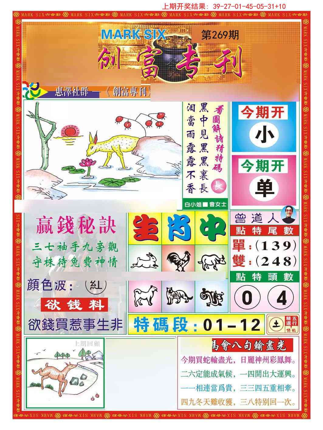 269期创富专刊A[图]