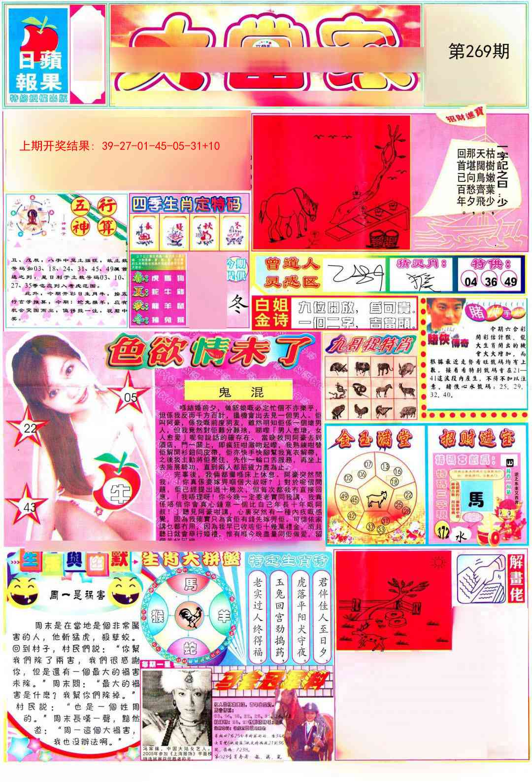 269期彩卷后庄A[图]