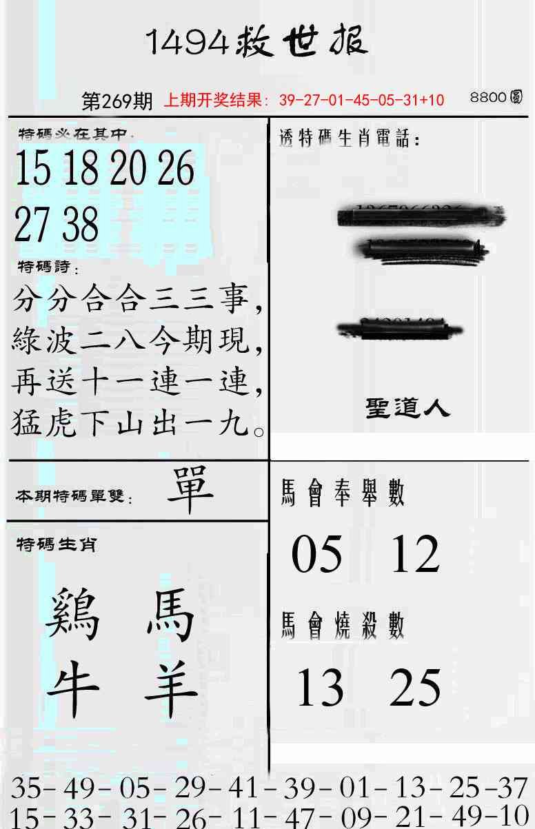 269期牛派救世报[图]