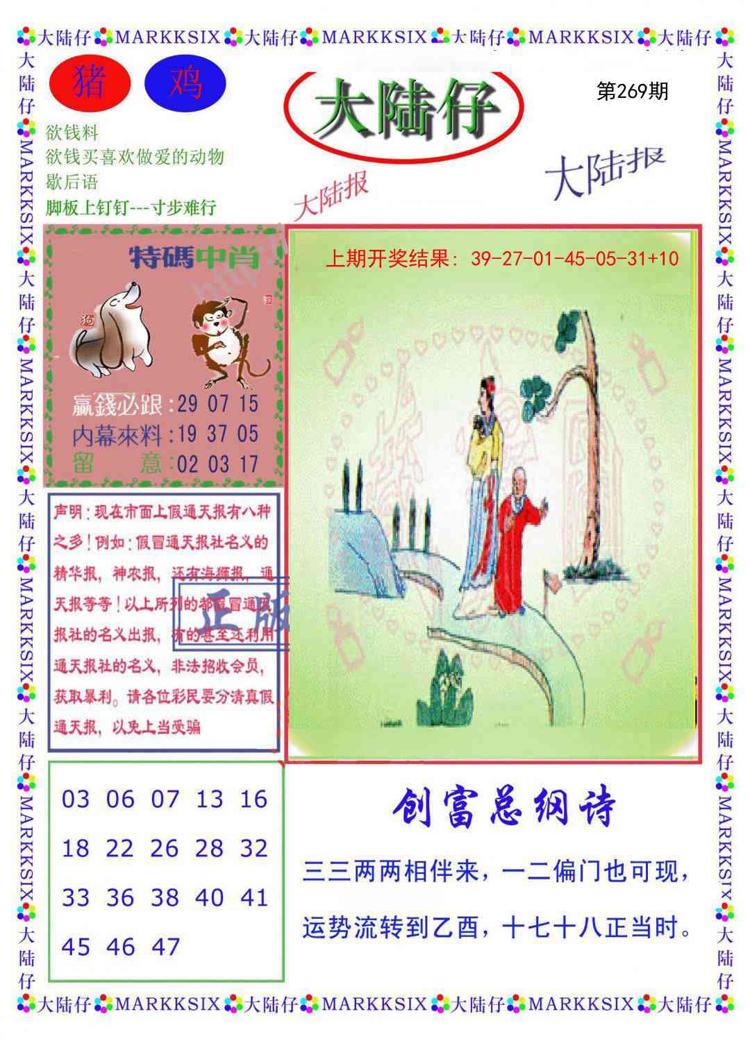 269期大陆仔[图]