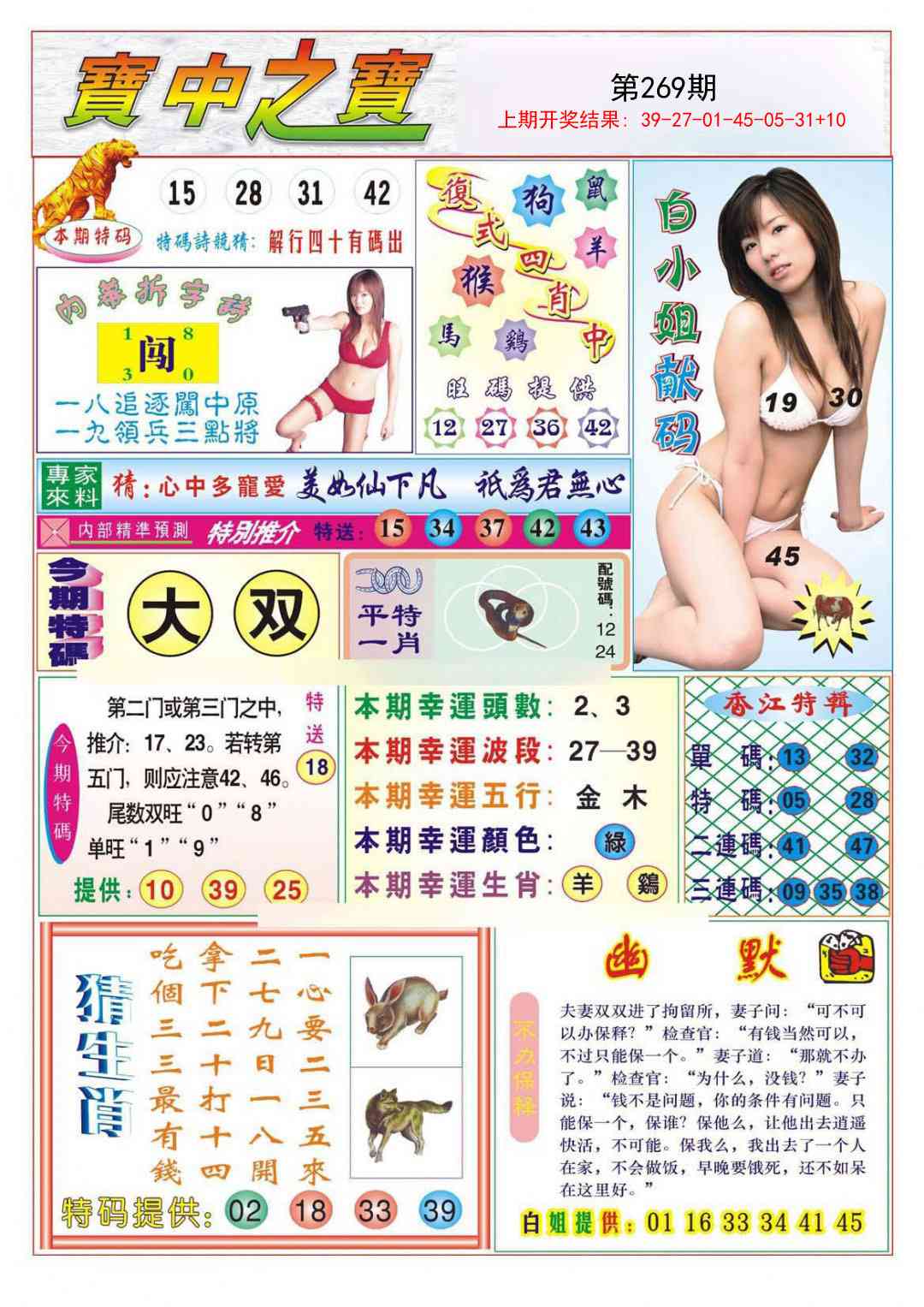 269期宝中之宝[图]