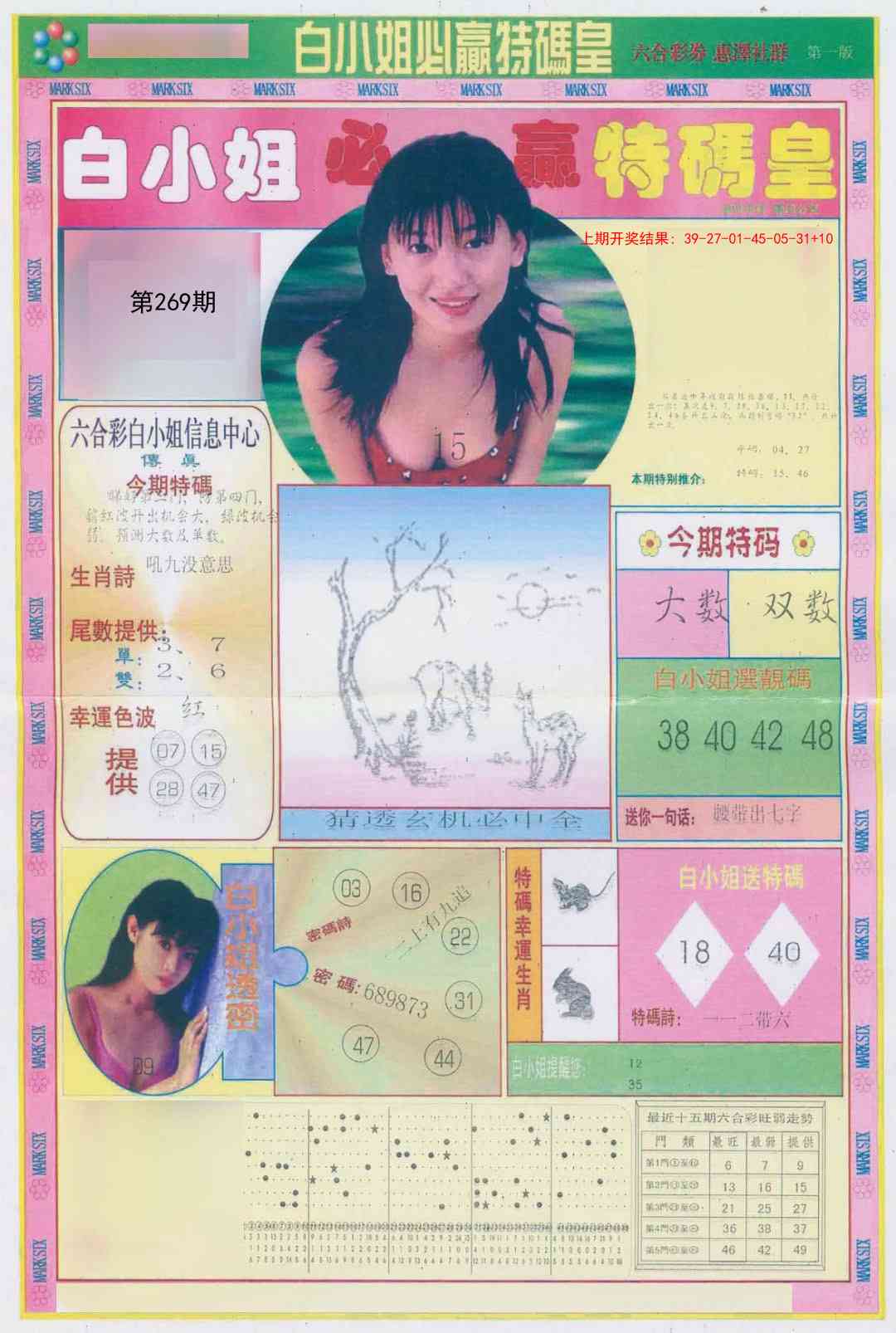 269期白小姐必赢A[图]