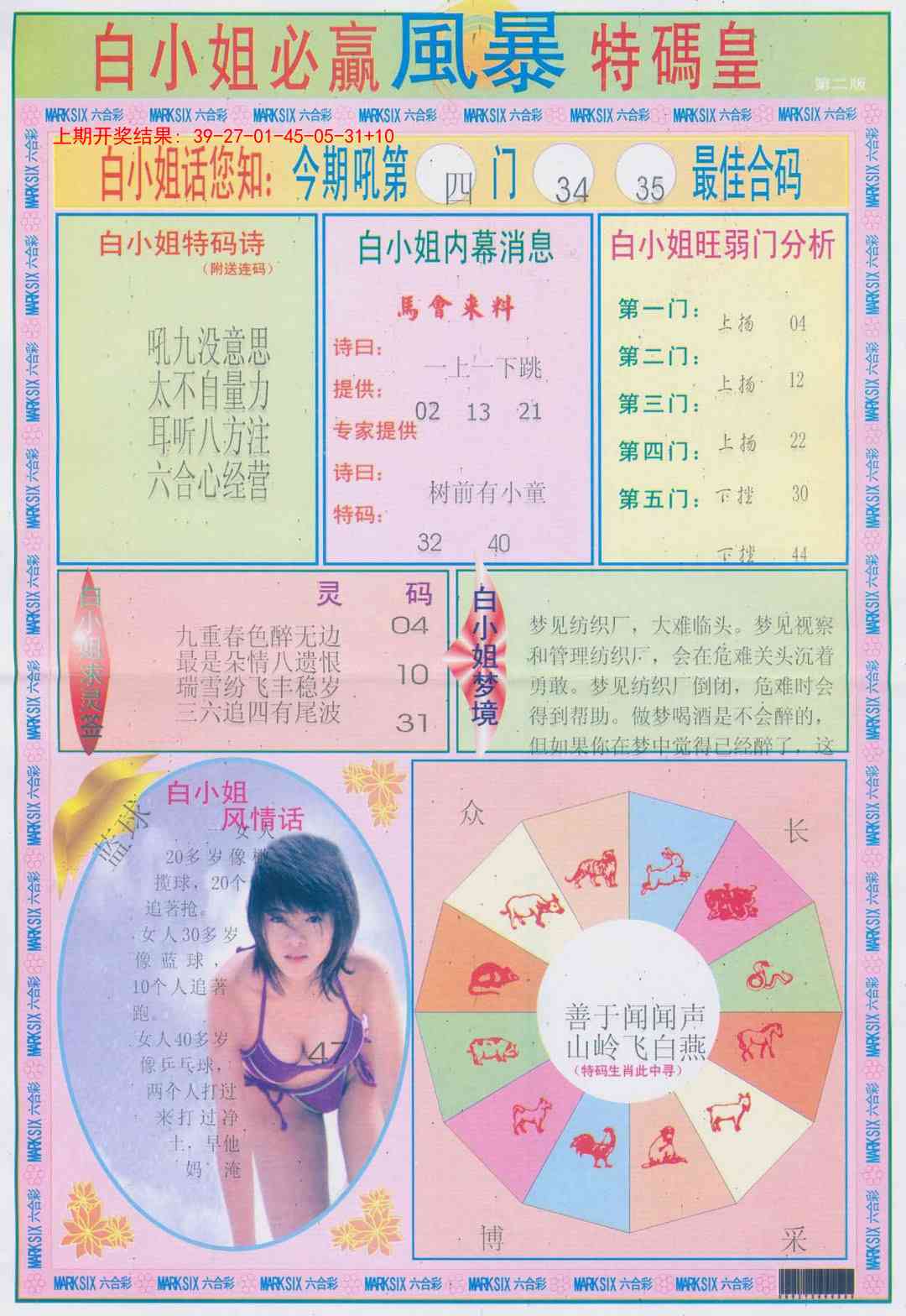 269期白小姐必赢B[图]