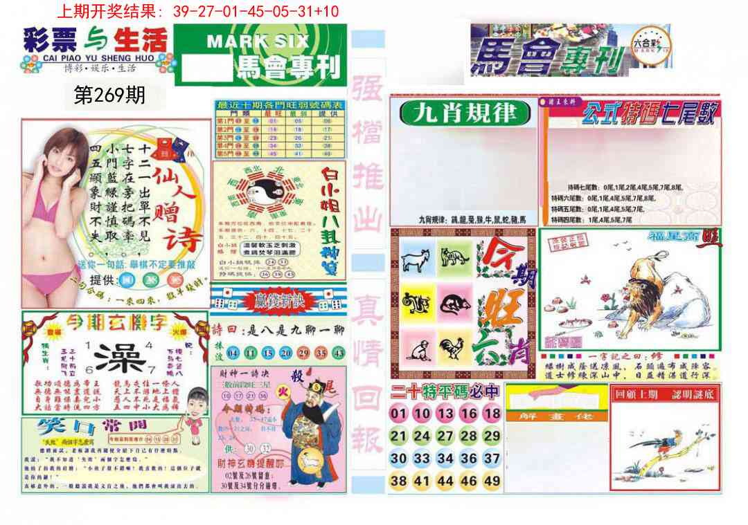 269期马会专刊A[图]