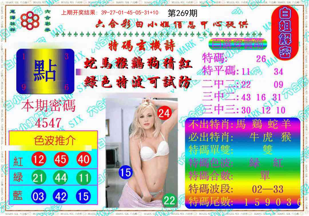 269期白姐解密《另版》[图]