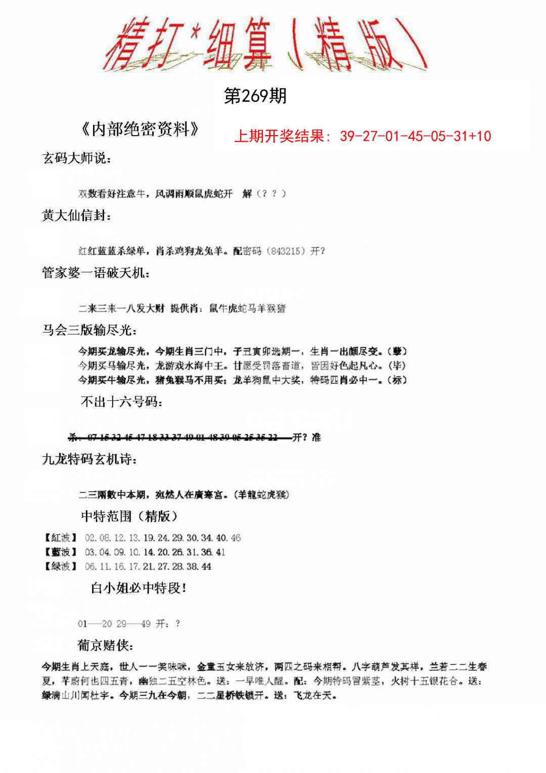 269期精大细算精版[图]