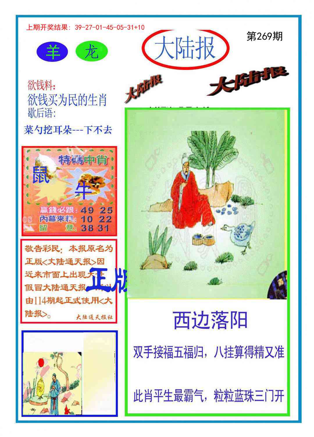 269期大陆报[图]