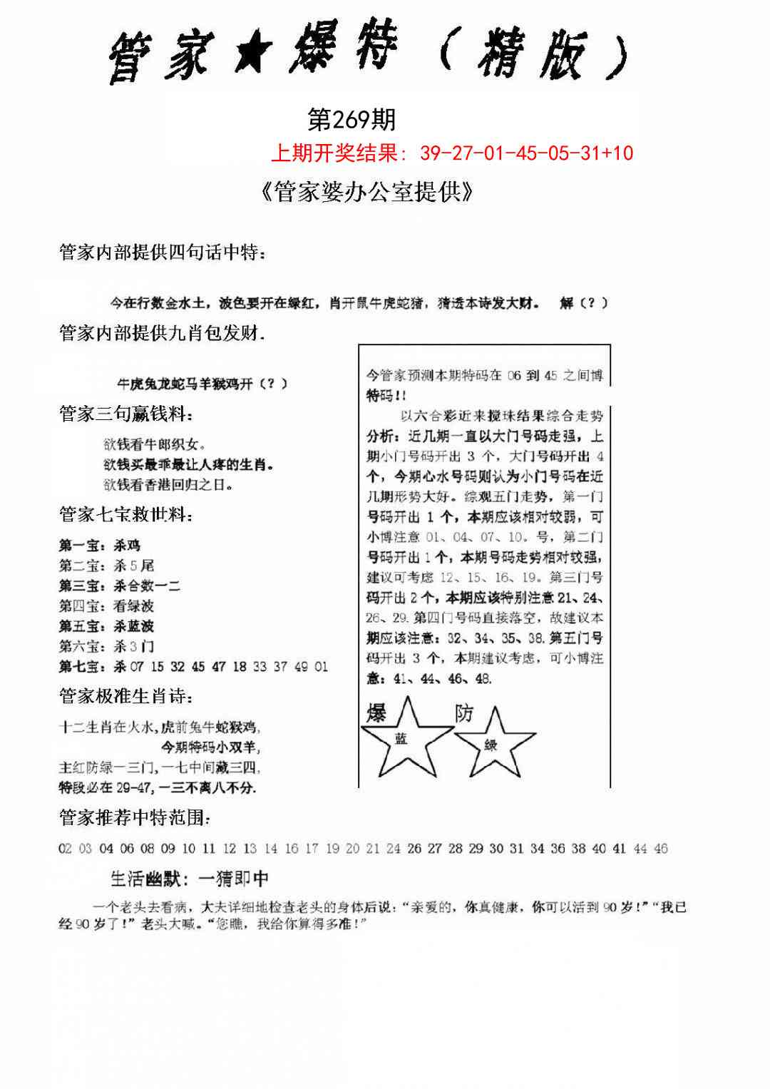 269期管家爆特精版[图]