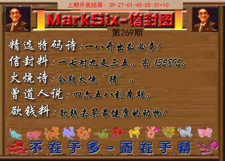 269期信封图《另版》[图]