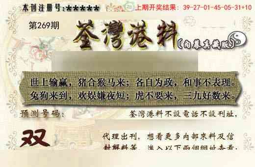 269期茶湾港料《另版》[图]