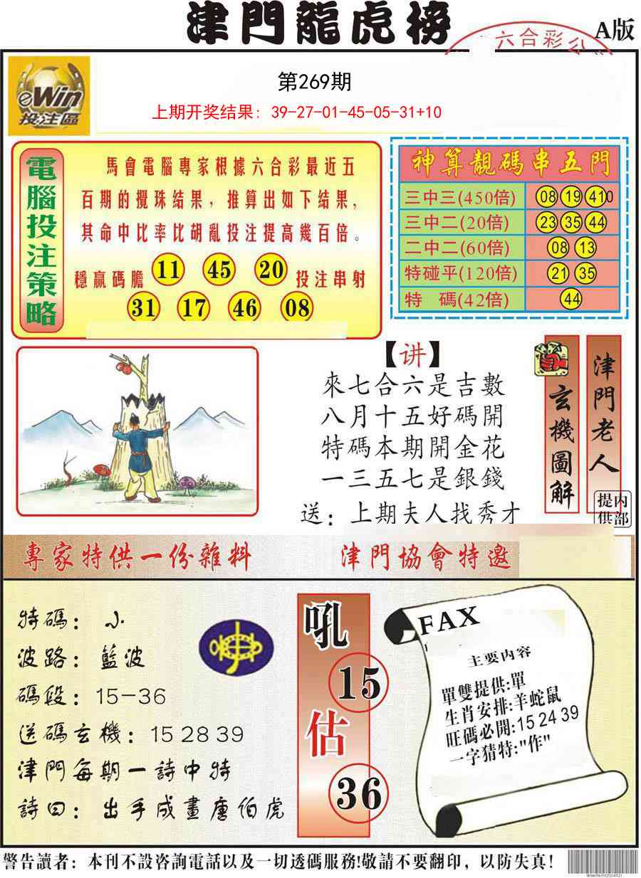 269期津门龙虎榜A[图]