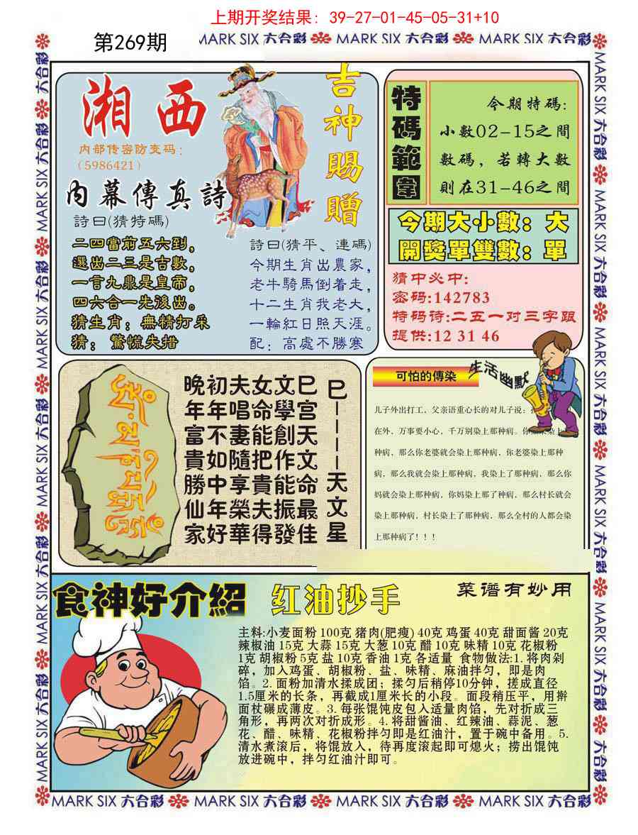 269期湘西内幕传真B[图]