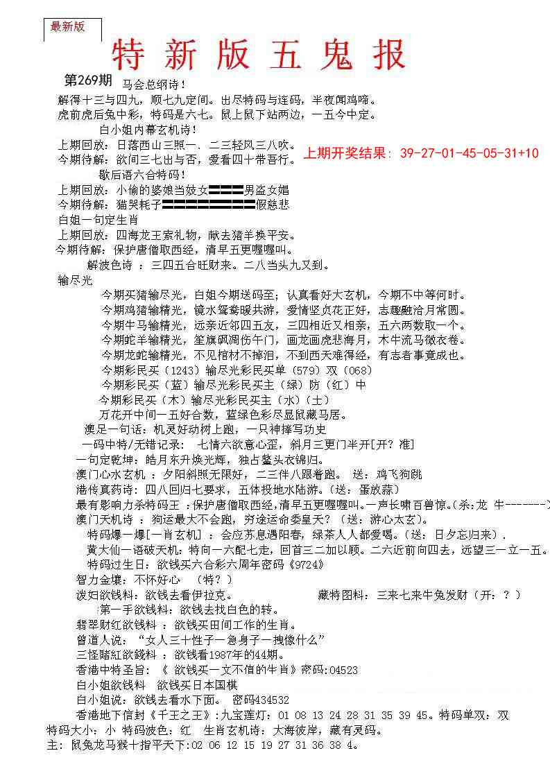 269期特新五鬼A[图]