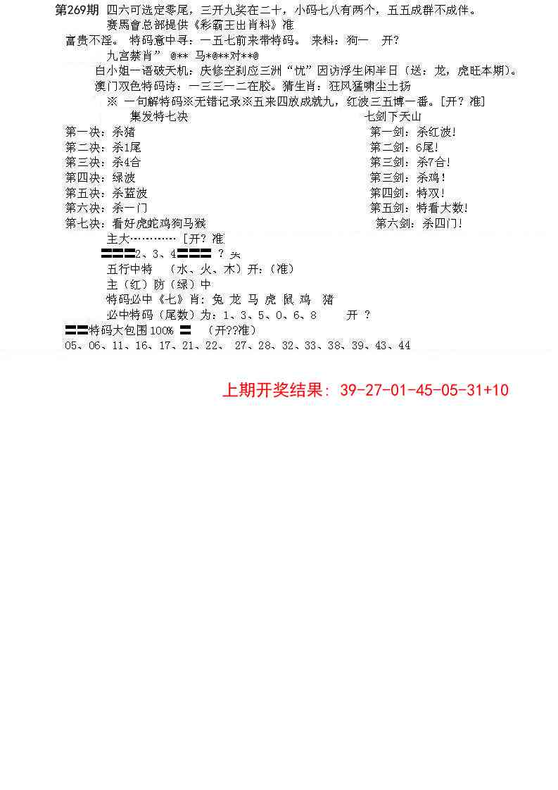 269期特新五鬼B[图]