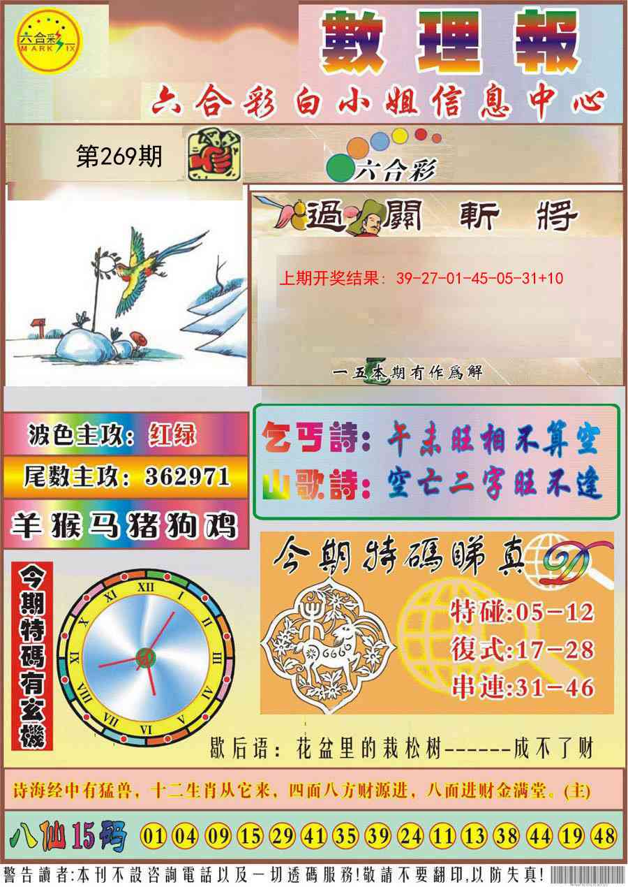 269期九龙数理报[图]