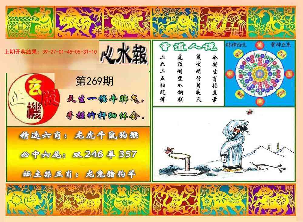 269期九龙心水报[图]