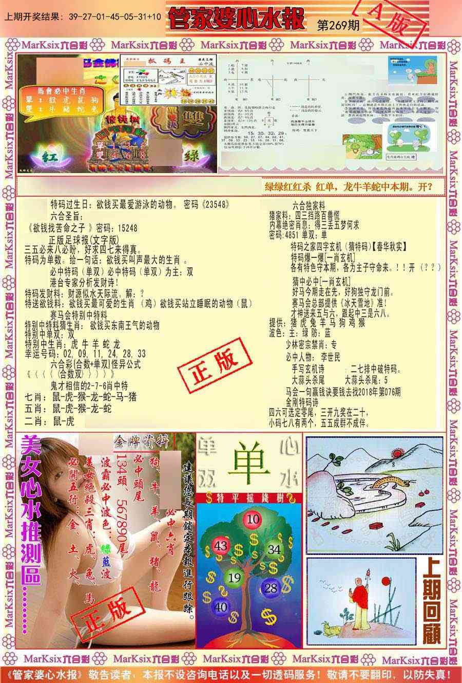 269期管家婆心水报A[图]