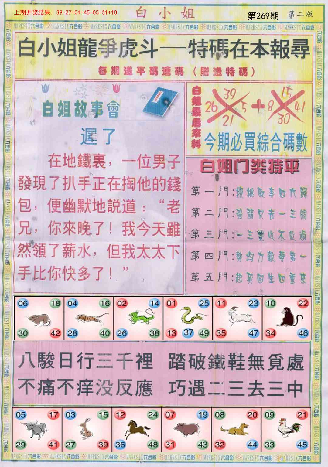 269期白小姐龙虎霸B[图]