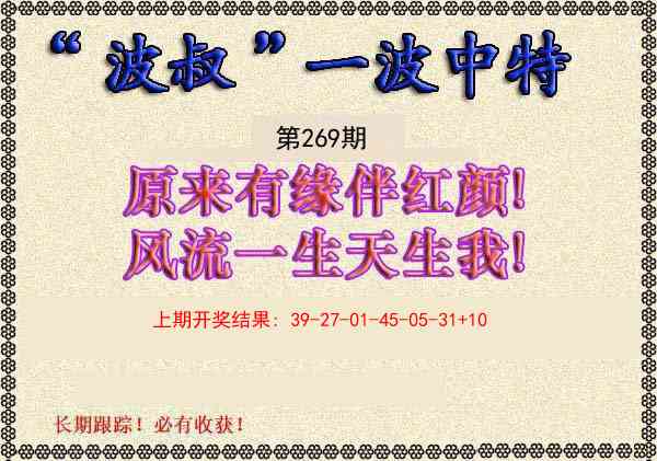 269期波叔一波中特[图]
