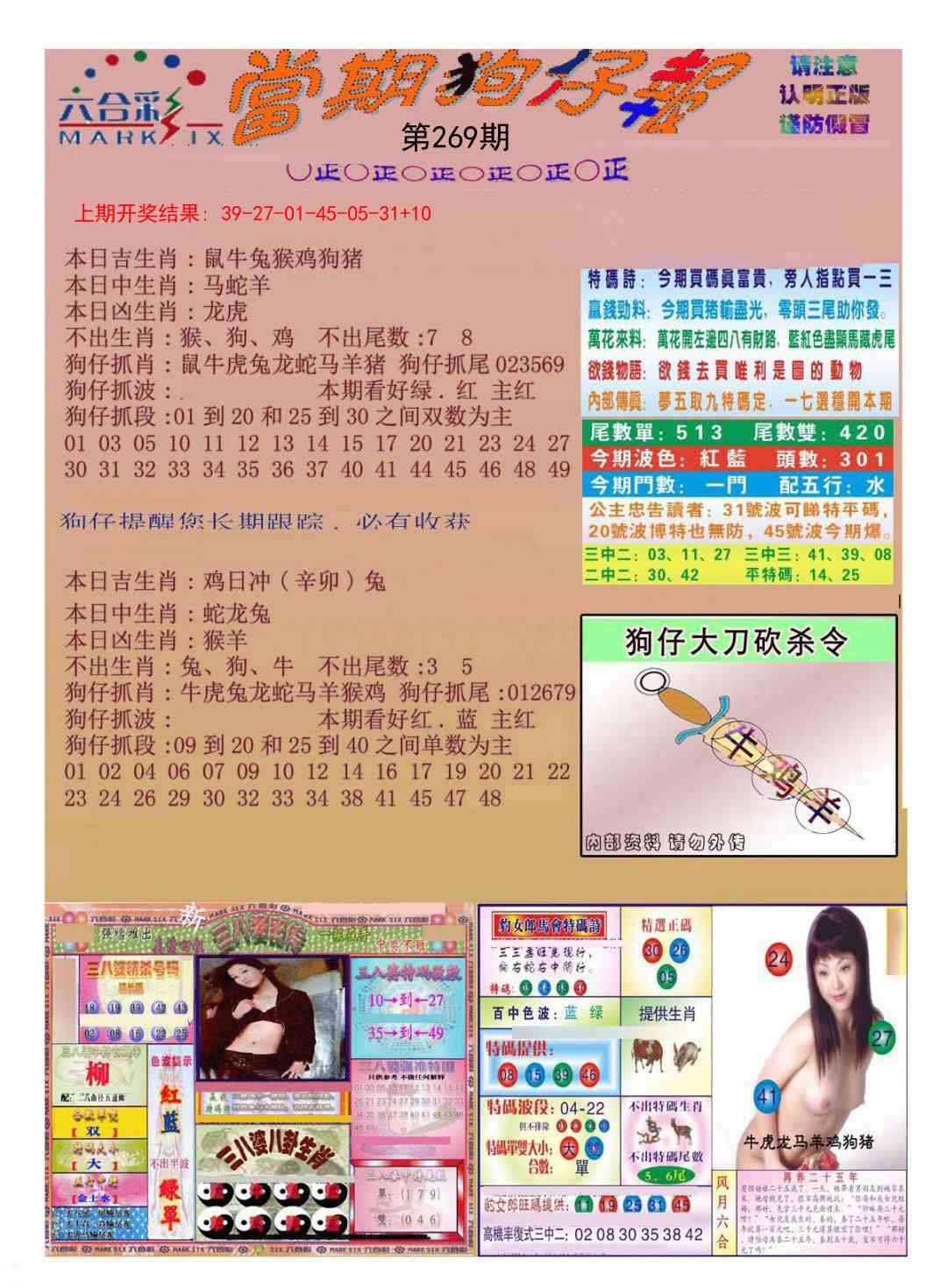 269期当期狗仔版[图]