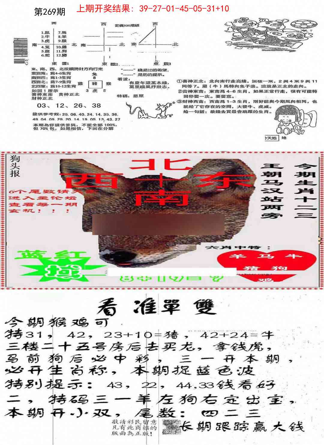 269期特码内幕B[图]