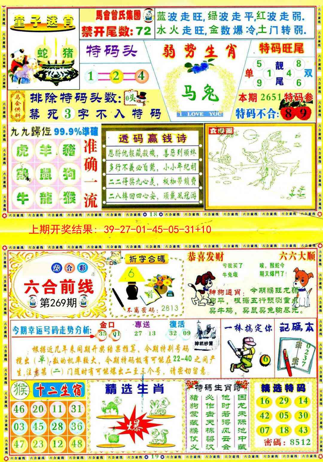 269期六合前线[图]