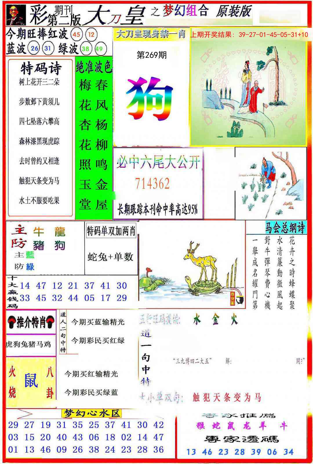 269期大刀皇之(梦幻组合)[图]