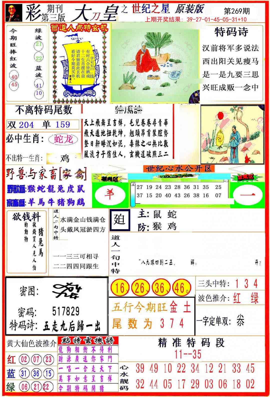269期大刀皇之(世纪之星)[图]