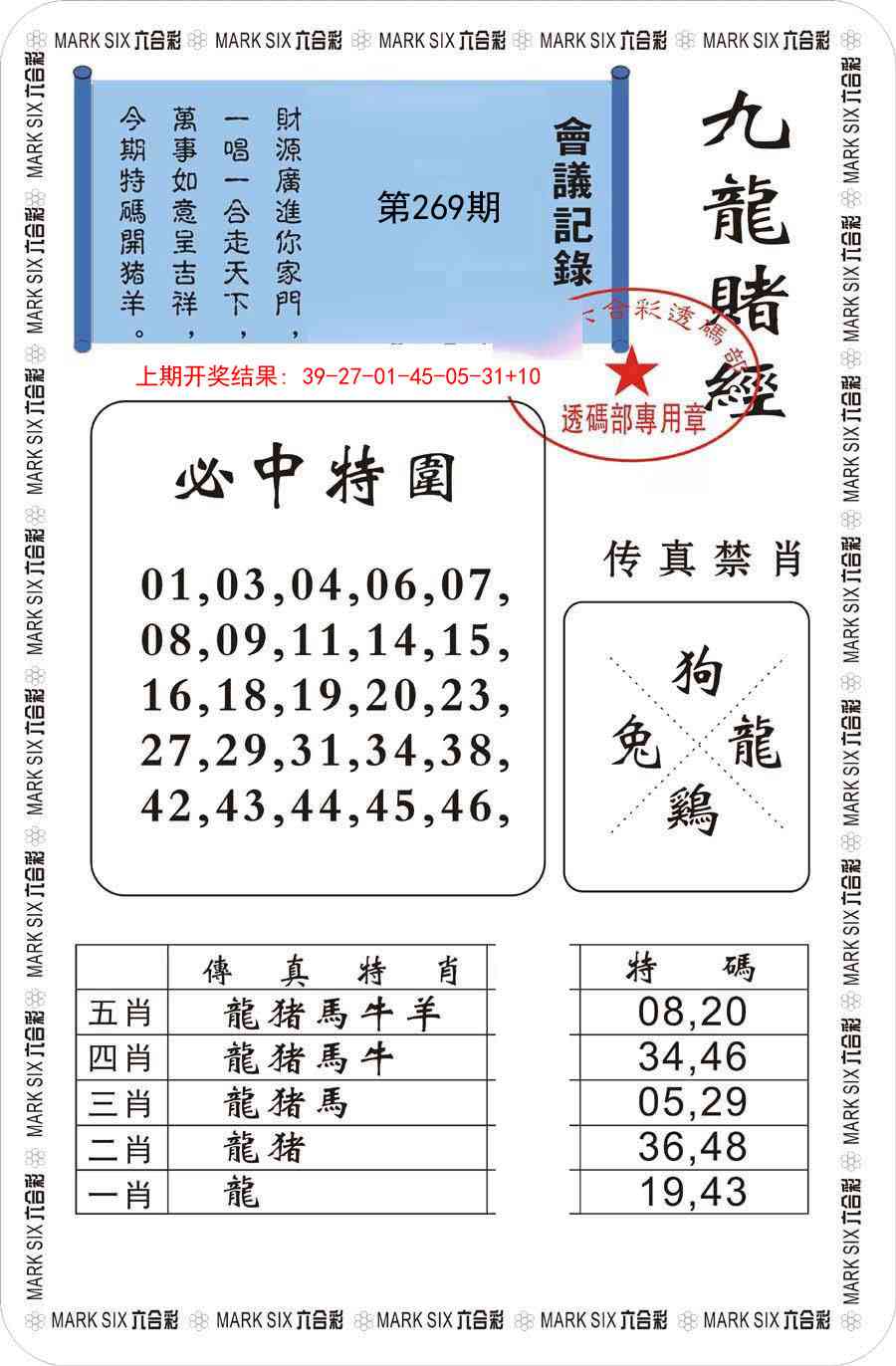 269期九龙赌经[图]