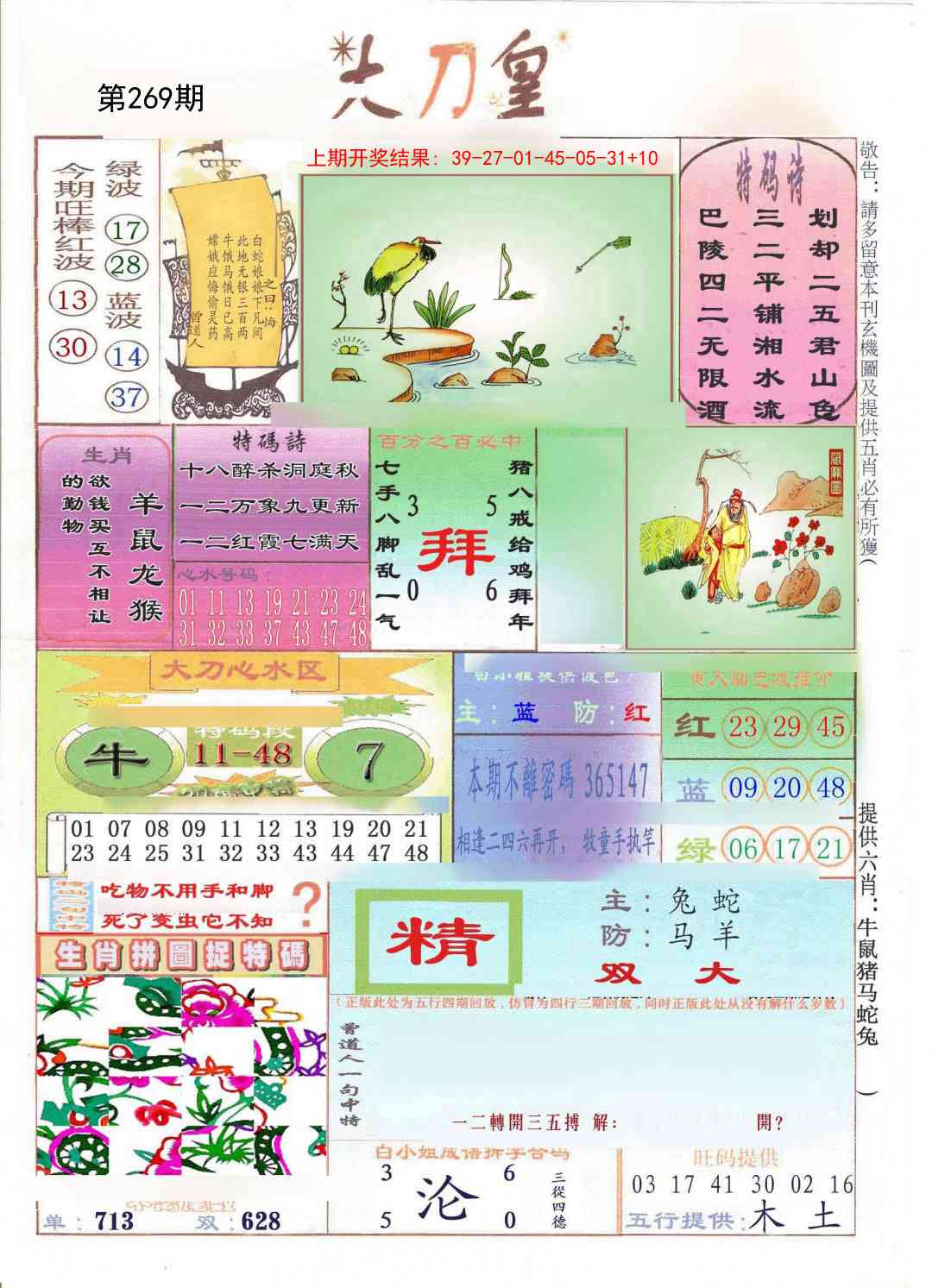 269期大刀皇[图]