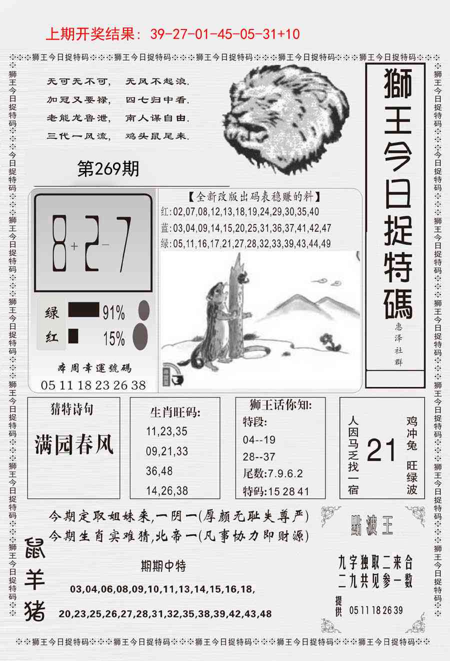 269期狮王今日抓特码[图]