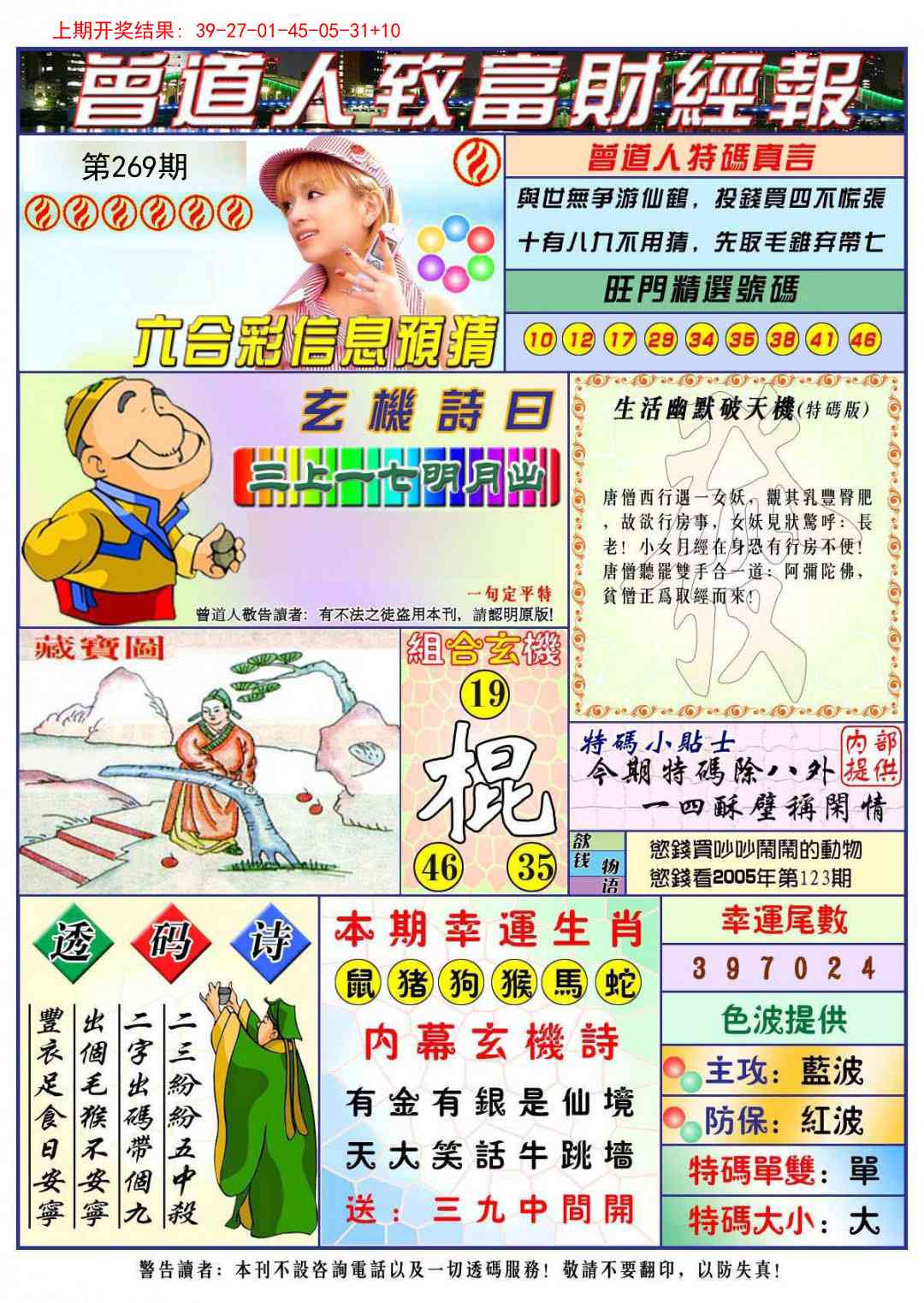 269期曾道人致福财经[图]