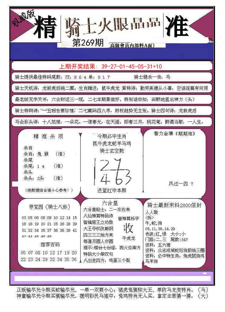 269期骑士火眼晶晶B[图]